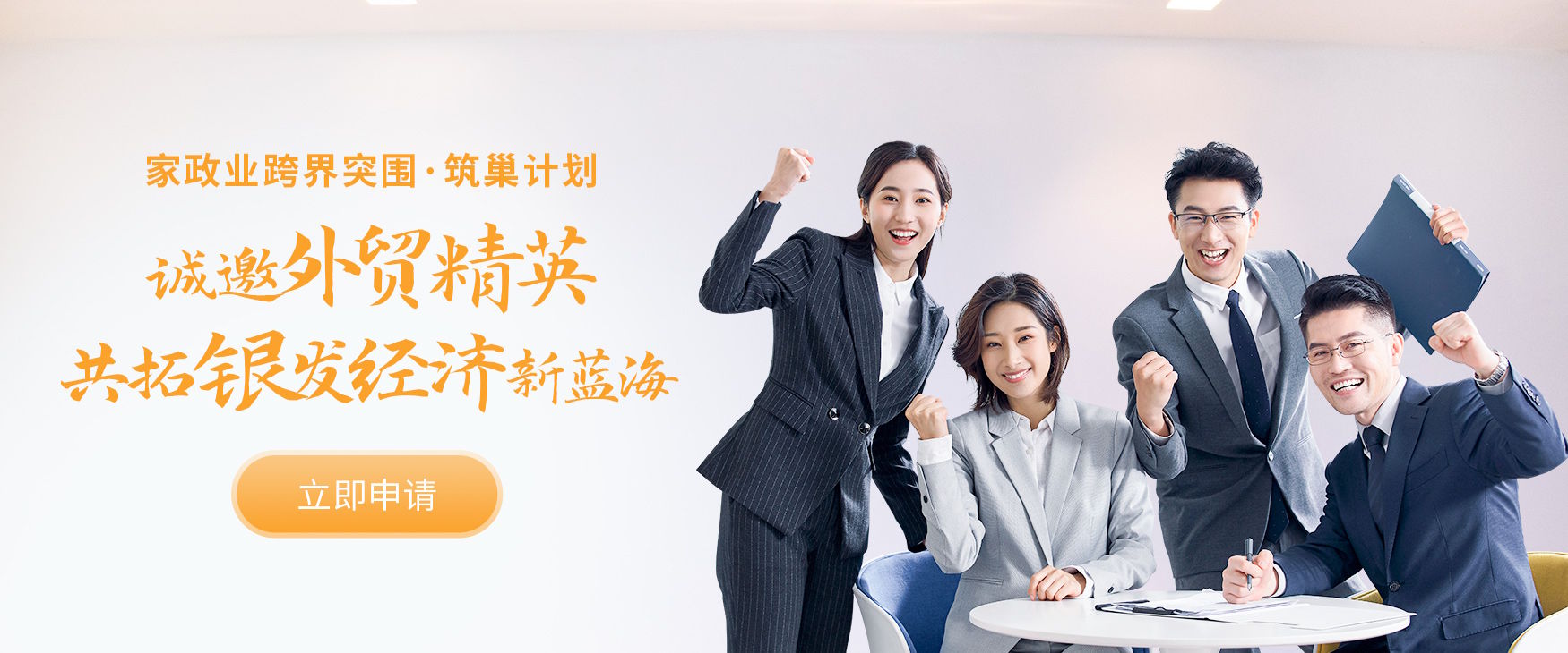 筑巢计划